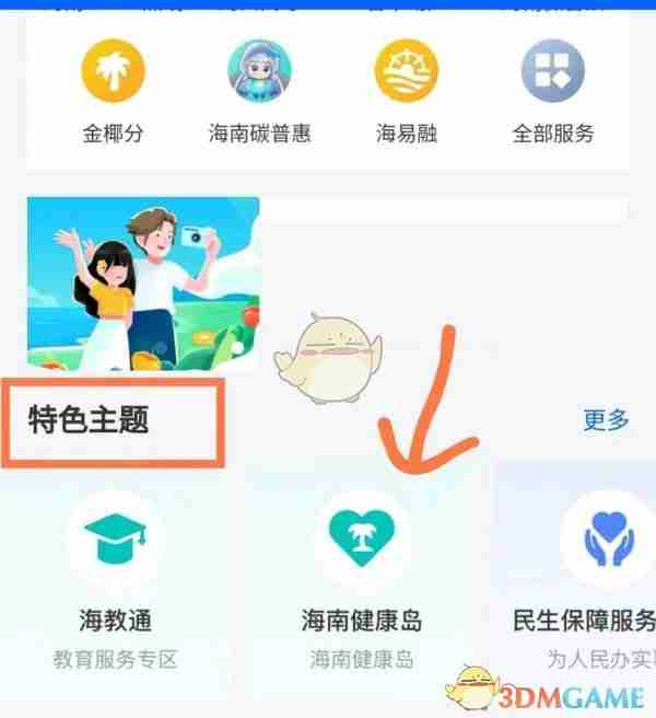 《海易办》在线预约挂号方法