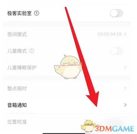 《小度》定时播放消息设置方法