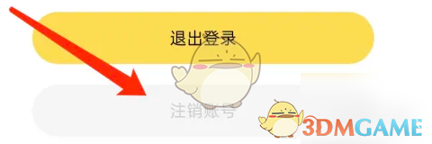 《螃蟹账号》注销方法介绍