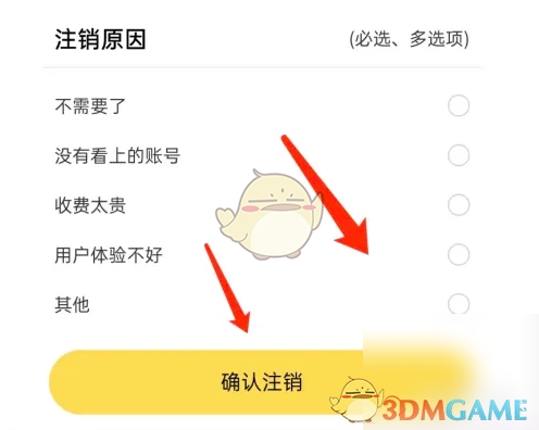 《螃蟹账号》注销方法介绍
