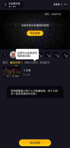 《恋爱物语》播放电影教程