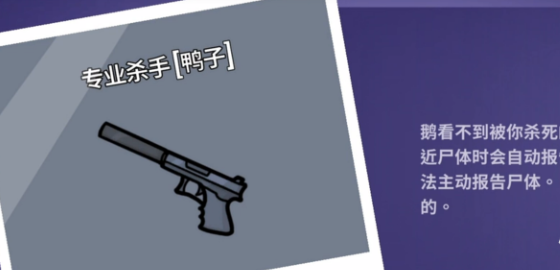 《鹅鸭杀》接电线攻略