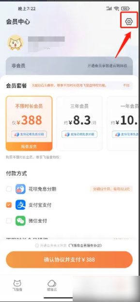 《飞猫盘》支持解压本地文件开启方法