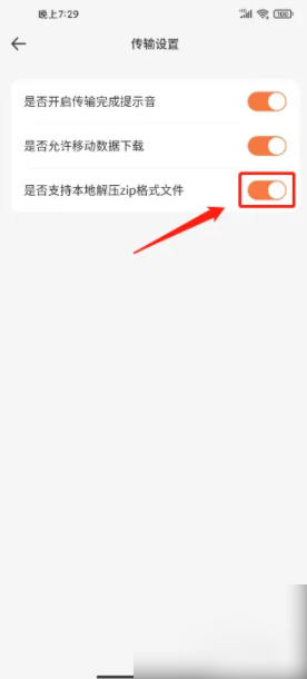 《飞猫盘》支持解压本地文件开启方法