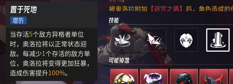 《伊瑟》奥洛拉攻略