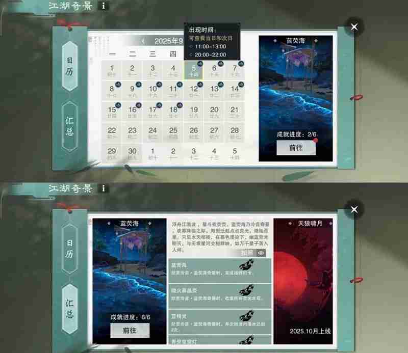 《一梦江湖》称谓水母肩饰获取攻略