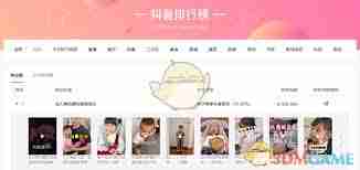 抖音网页版如何查看热点