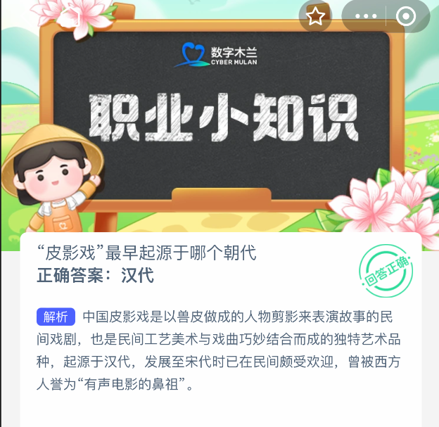 支付宝皮影戏最早起源于哪个朝代