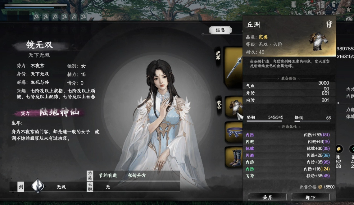 《下一站江湖2》镜无双招募攻略