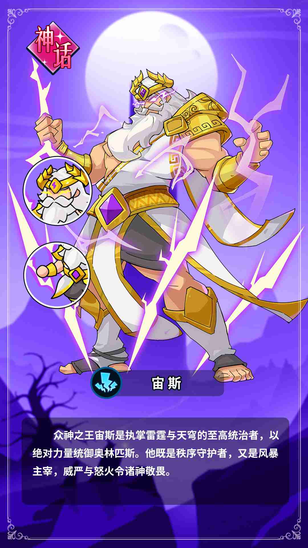 《伙伴弹途》宙斯技能机制与实战技巧