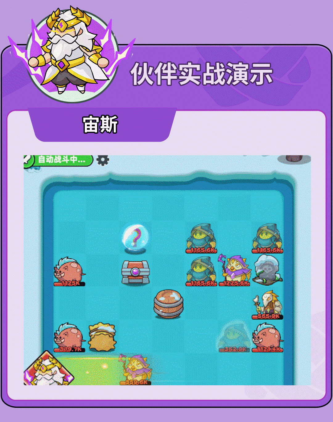 《伙伴弹途》宙斯技能机制与实战技巧