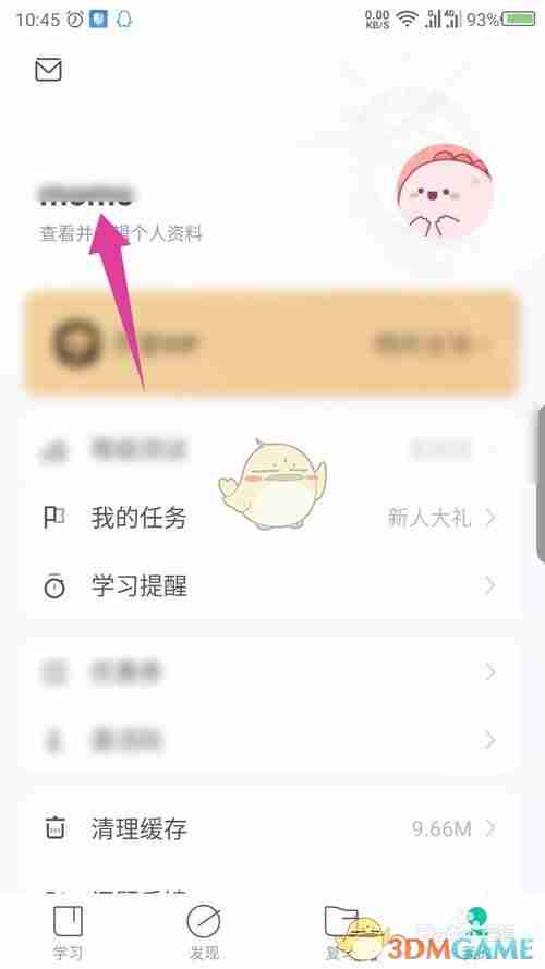 《开言英语》退出登录方法
