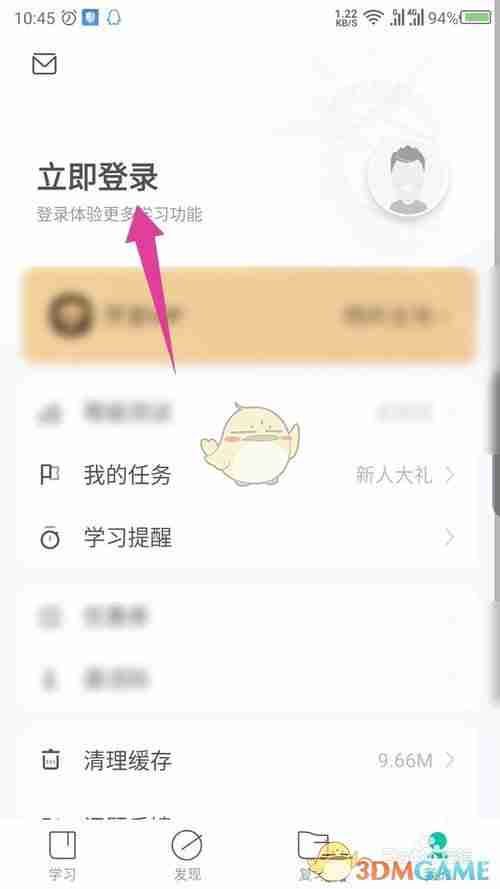 《开言英语》退出登录方法