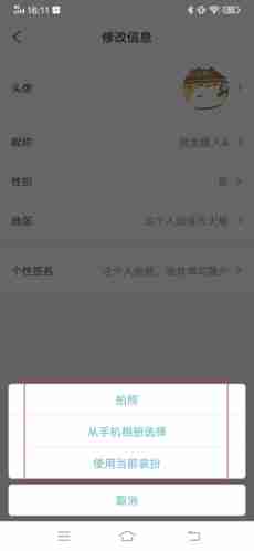 喵特app个人头像修改位置