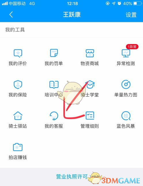 《蜂鸟众包》转人工客服方法