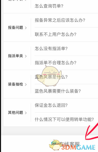 《蜂鸟众包》转人工客服方法