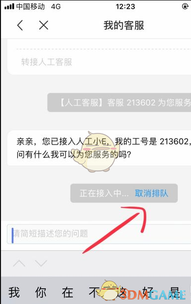 《蜂鸟众包》转人工客服方法