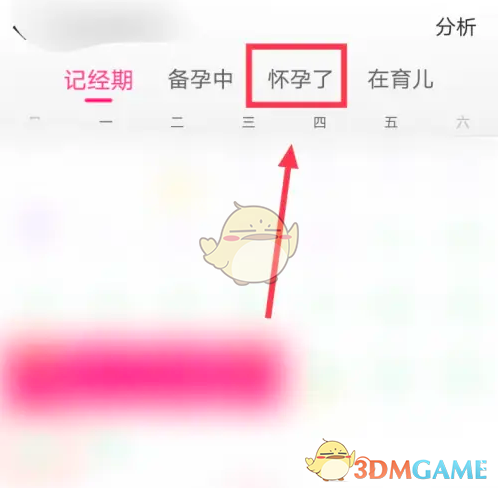 《美柚》记录怀孕方法