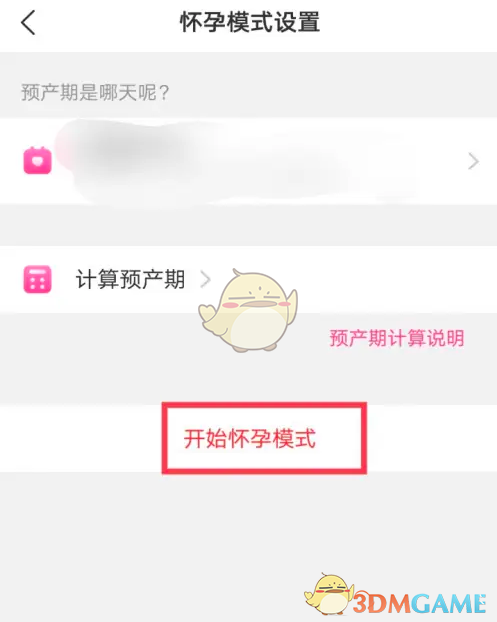 《美柚》记录怀孕方法