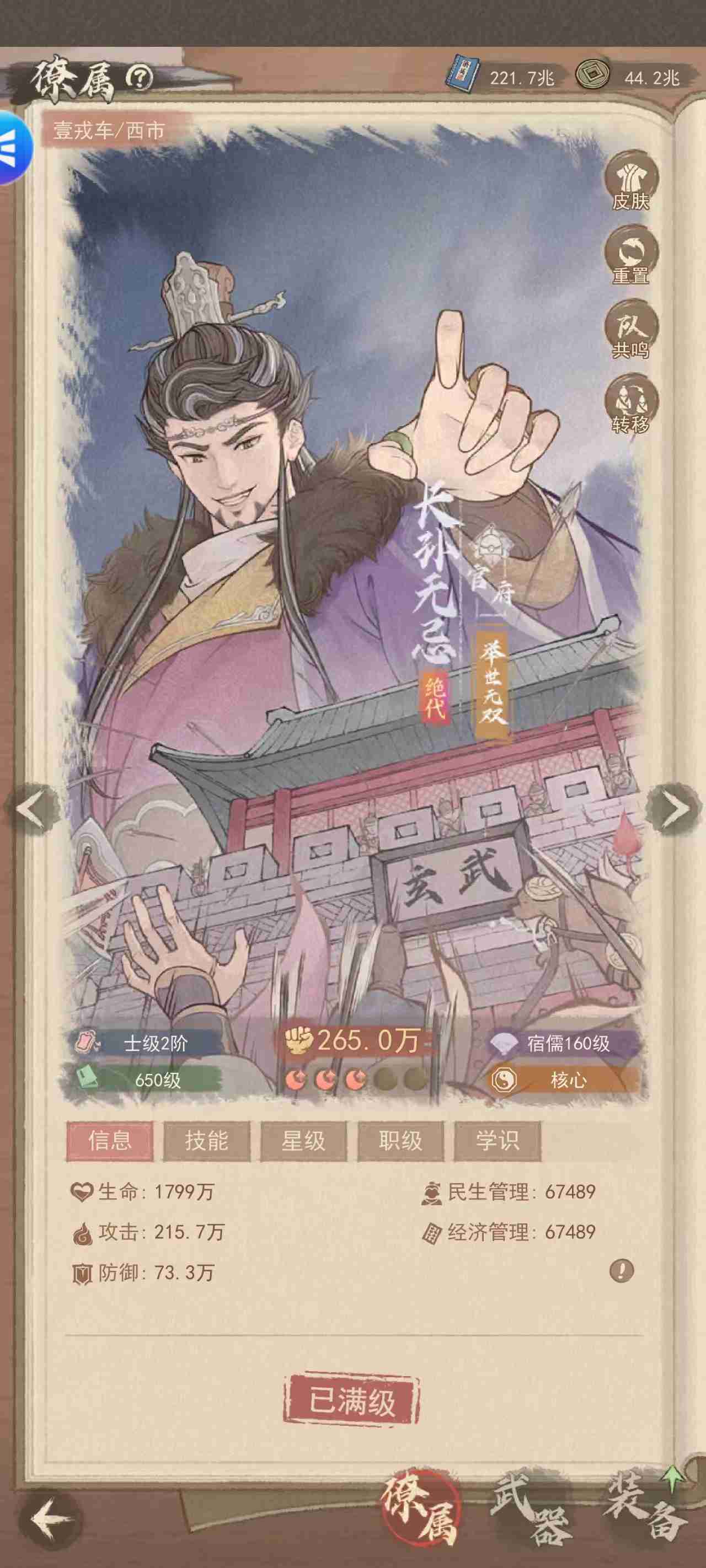 《这城有良田》李一桐群攻方士阵容搭配