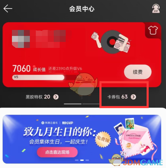 《网易云音乐》赠送别人会员方法介绍2025