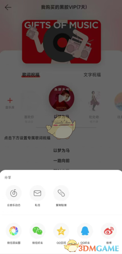 《网易云音乐》赠送别人会员方法介绍2025
