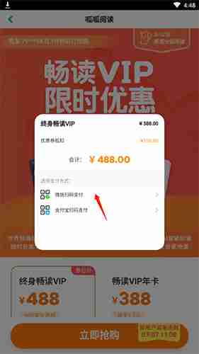 呱呱阅读app微信付款方法