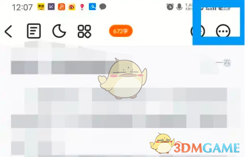 《橙瓜码字》设置背景方法