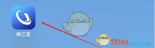 《锦江荟》快捷方式设置教程