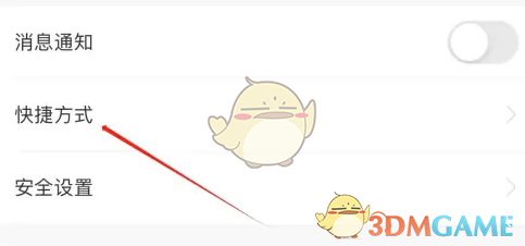 《锦江荟》快捷方式设置教程