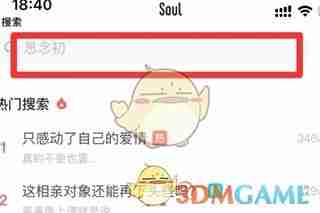 《soul》精确查找用户方法