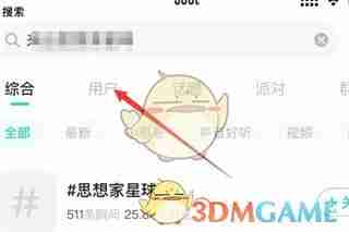 《soul》精确查找用户方法