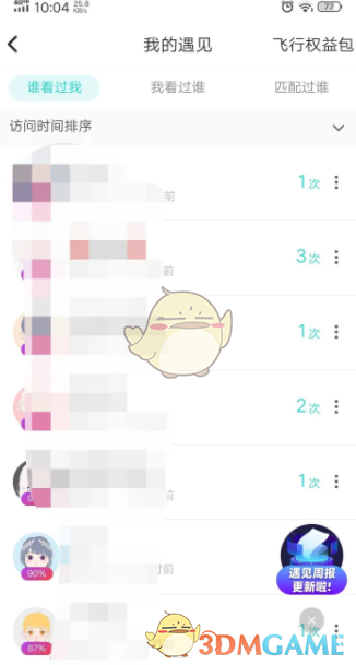 《soul》精确查找用户方法