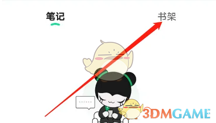 《有书》设置定时方法