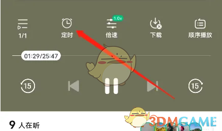 《有书》设置定时方法