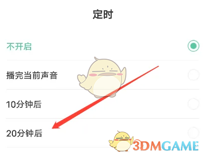 《有书》设置定时方法