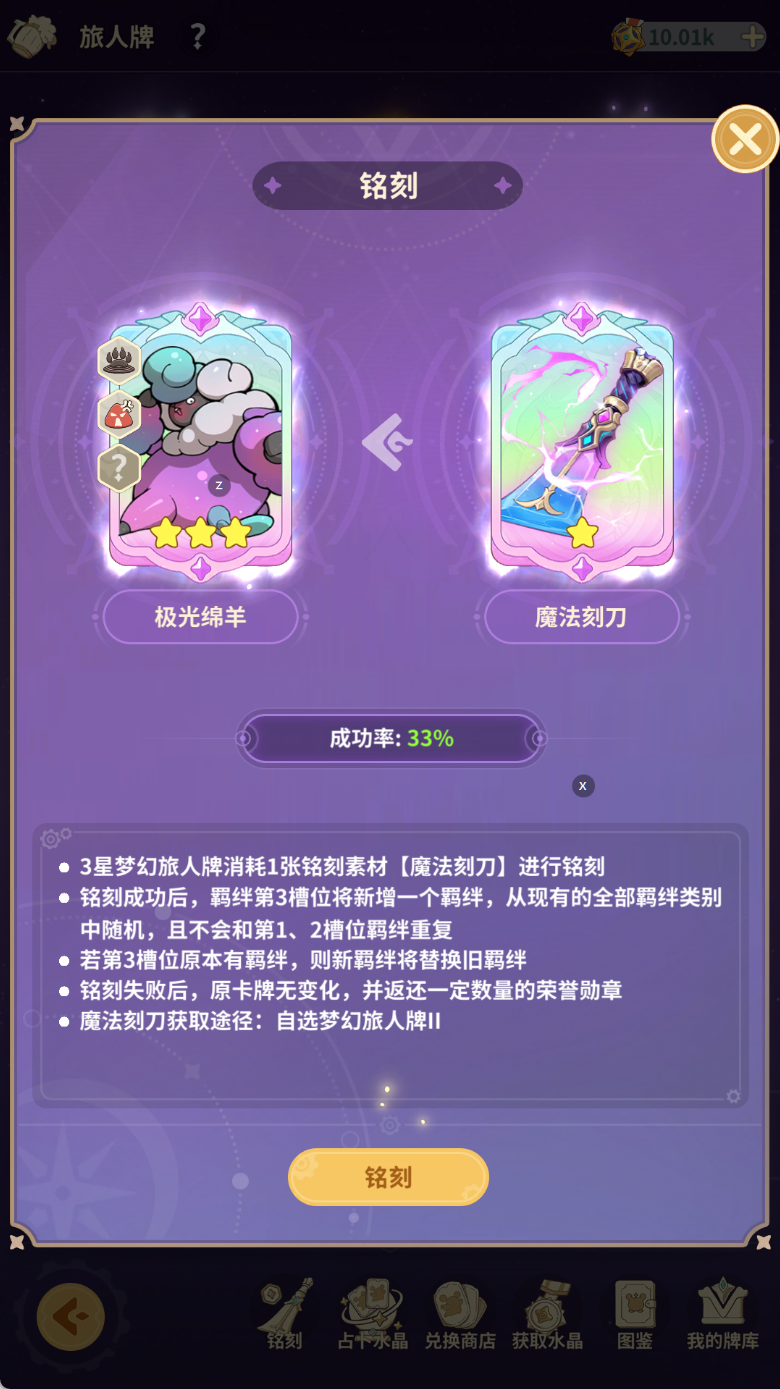 《云海之下》旅人牌铭刻功能介绍