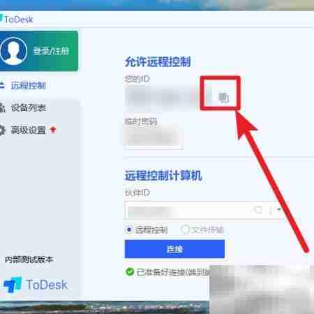 ToDesk远程桌面使用指南