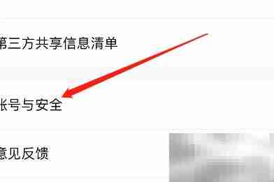 如祺出行微信绑定教程