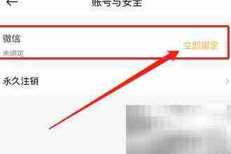 如祺出行微信绑定教程