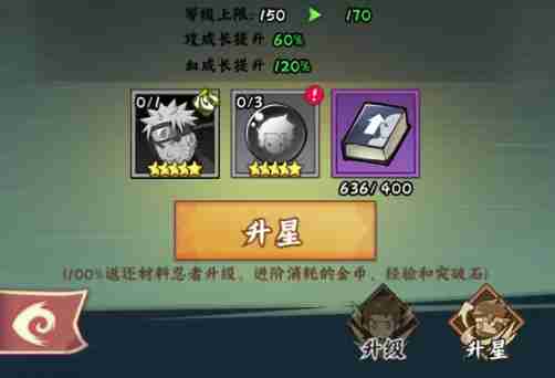 《火影忍者：木叶高手》忍者养成攻略