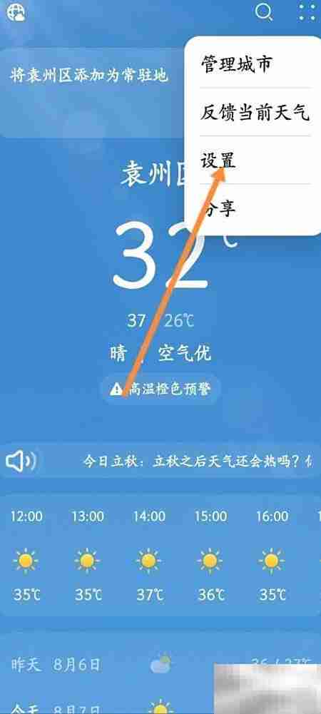 如何关闭天气软件定位