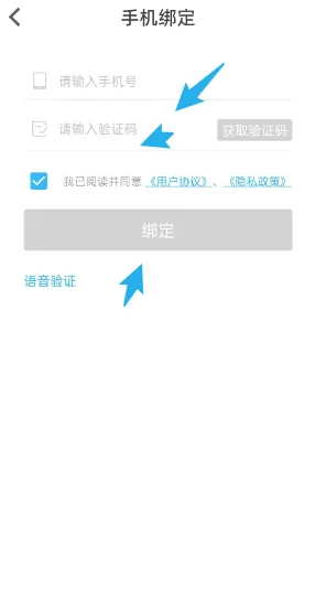《行者》换绑手机号方法