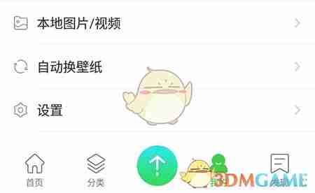 《壁纸多多》视频桌面声音关闭方法