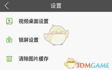 《壁纸多多》视频桌面声音关闭方法