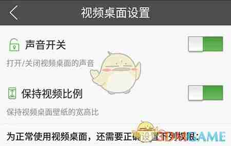 《壁纸多多》视频桌面声音关闭方法