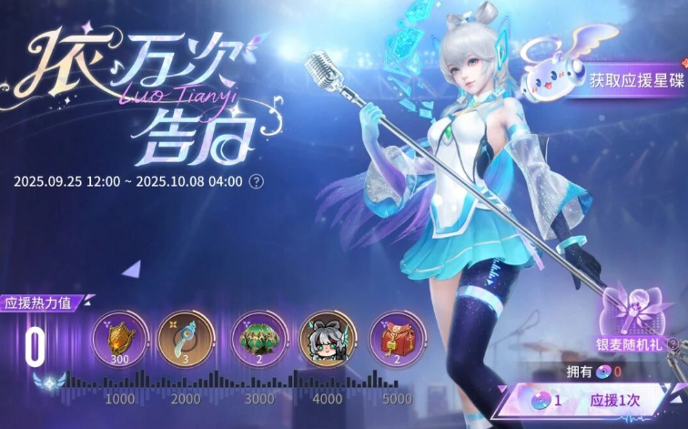 《永劫无间》洛天依联动介绍