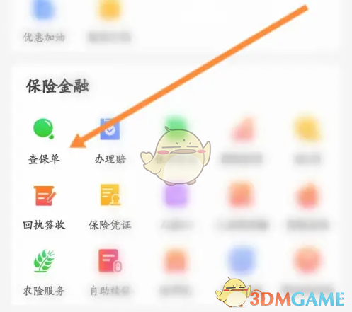 《中国人保》查询订单记录方法