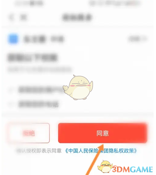 《中国人保》查询订单记录方法