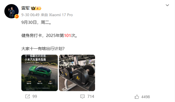 雷军时隔多天重回健身房打卡:一场秋雨一场寒